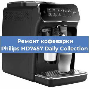 Замена дренажного клапана на кофемашине Philips HD7457 Daily Collection в Челябинске